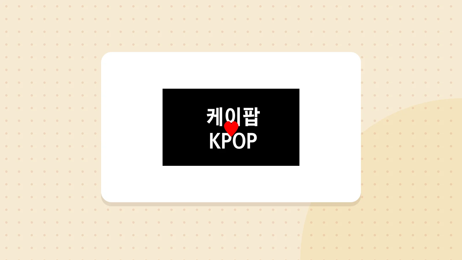 Logo de K-pop