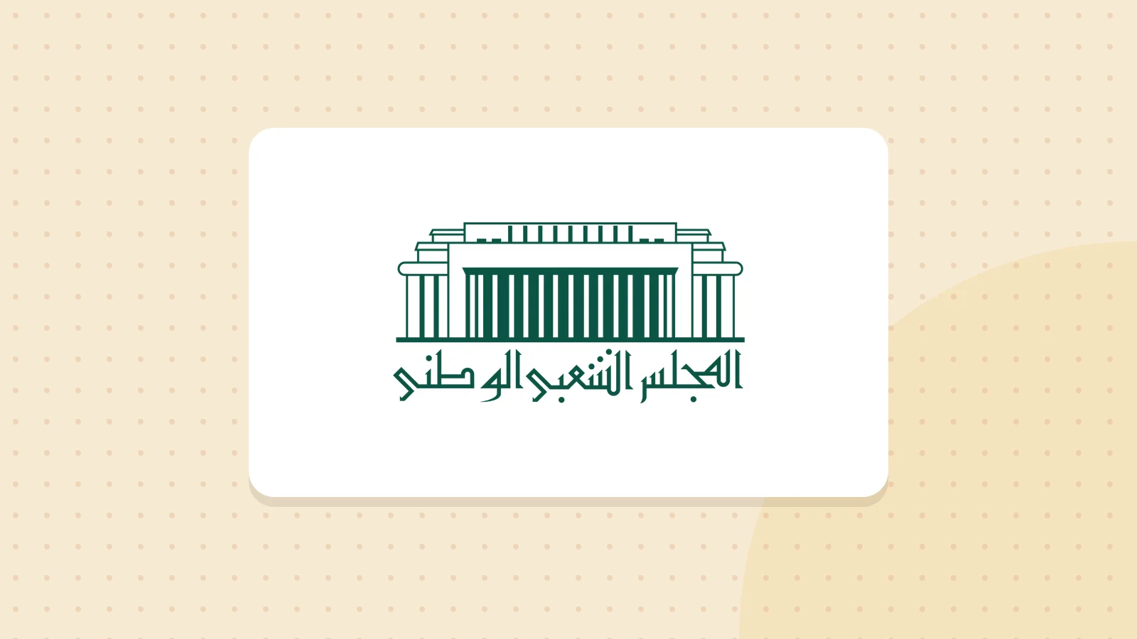 Logo de Assemblée populaire nationale