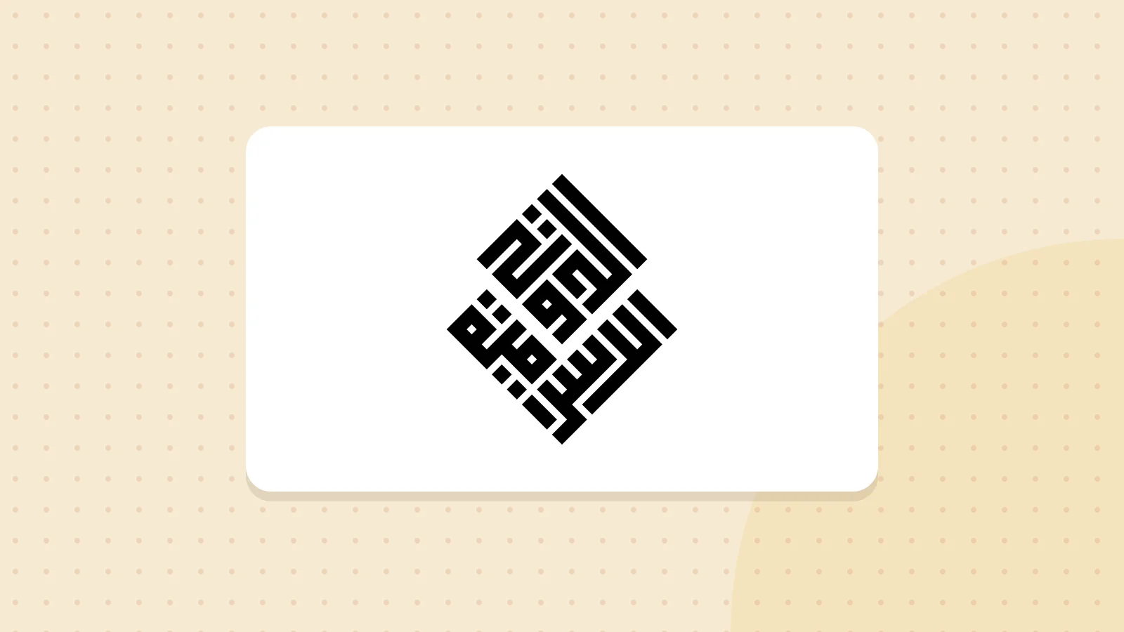 Logo de État islamique
