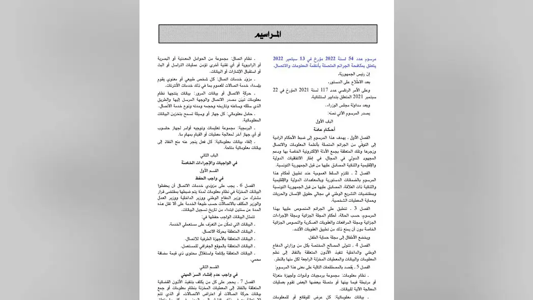 Décret-loi tunisien du 13 septembre 2022 — illustration