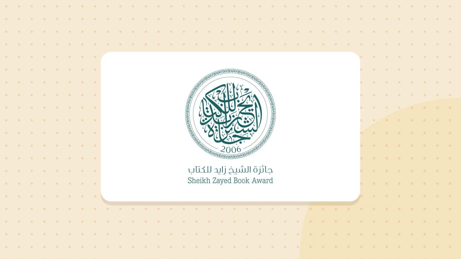 Logo de Prix du livre Cheikh Zayed