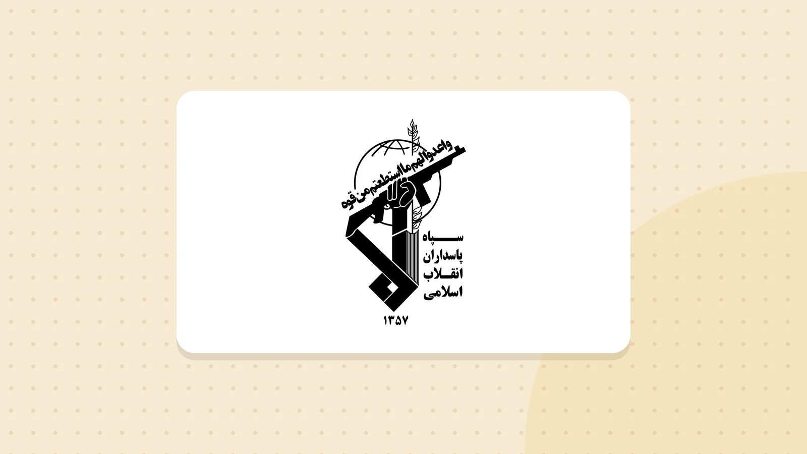 Logo de Corps des gardiens de la révolution islamique
