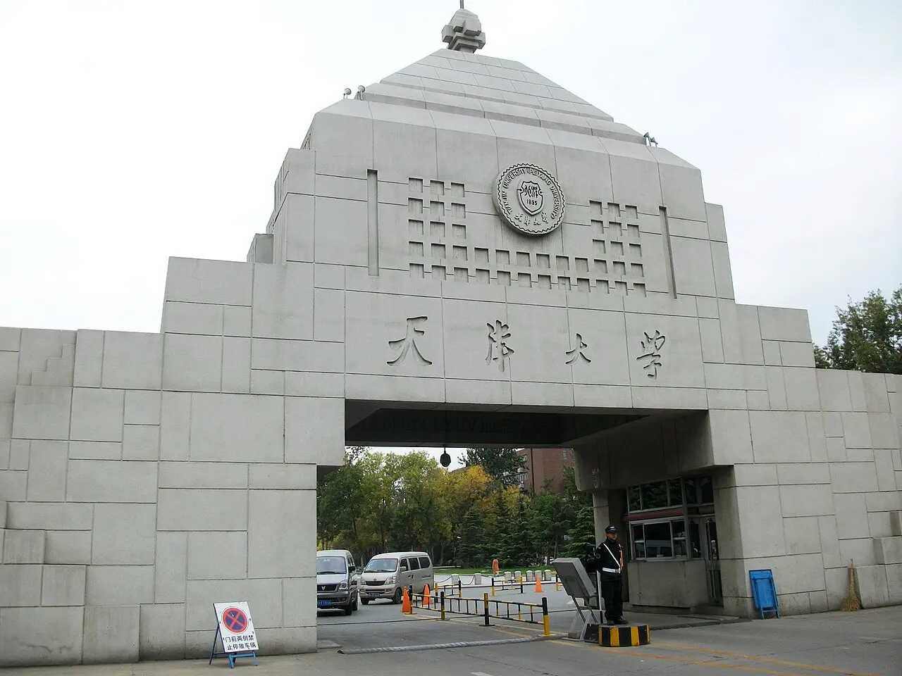 Université de Tianjin — illustration