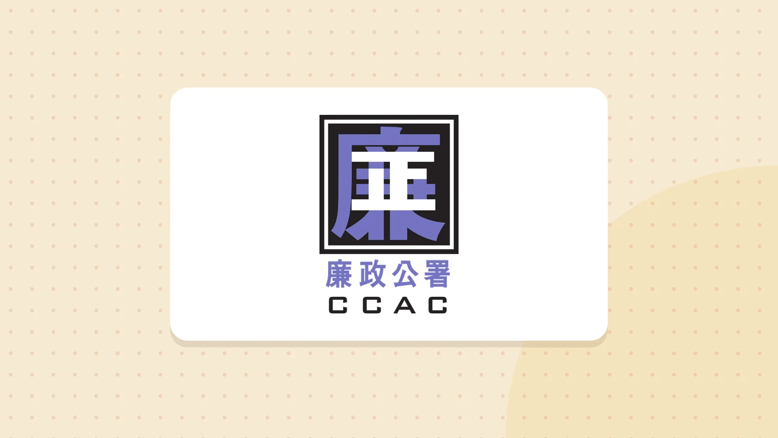 Logo de Commission de lutte contre la corruption