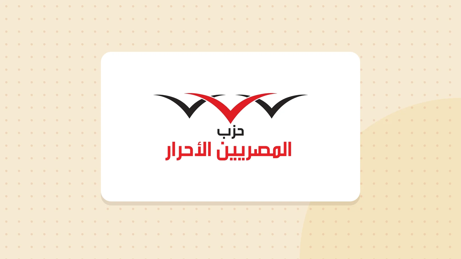 Logo de Parti des Égyptiens libres