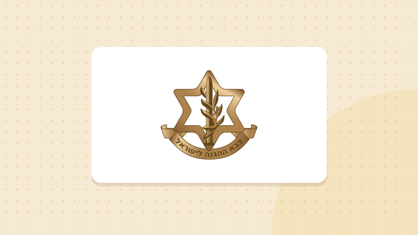 Logo de Armée de défense d'Israël